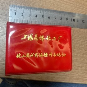 岗位操作合格证
