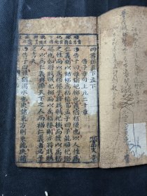四书辨真 孟子 巴川富文堂