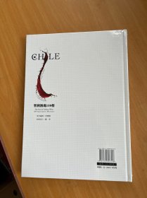CHILE智利酒魂108将： 葡萄酒的魔幻现实主义创新