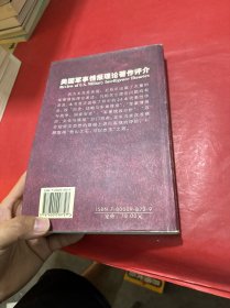 美国军事情报理论著作评介