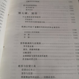 15至18世纪的物质文明、经济和资本主义 第一卷 日常生活的结构：可能和不可能