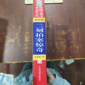 二刻拍案惊奇