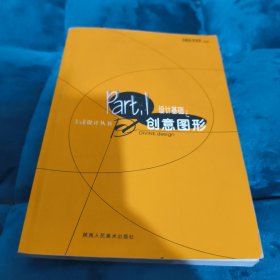 設(shè)計(jì)基礎(chǔ)之創(chuàng)意圖形——Dd設(shè)計(jì)叢書