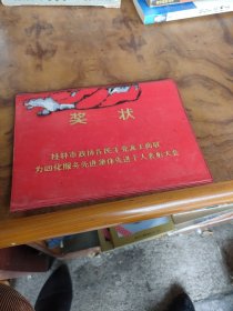 奖状 1986年