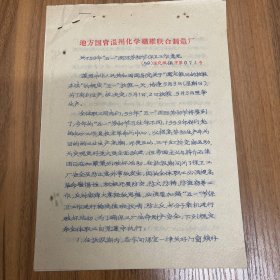 地方国营温州化学纖维联合制造厂《关于59年“五一”国际劳动节保卫工作意见》