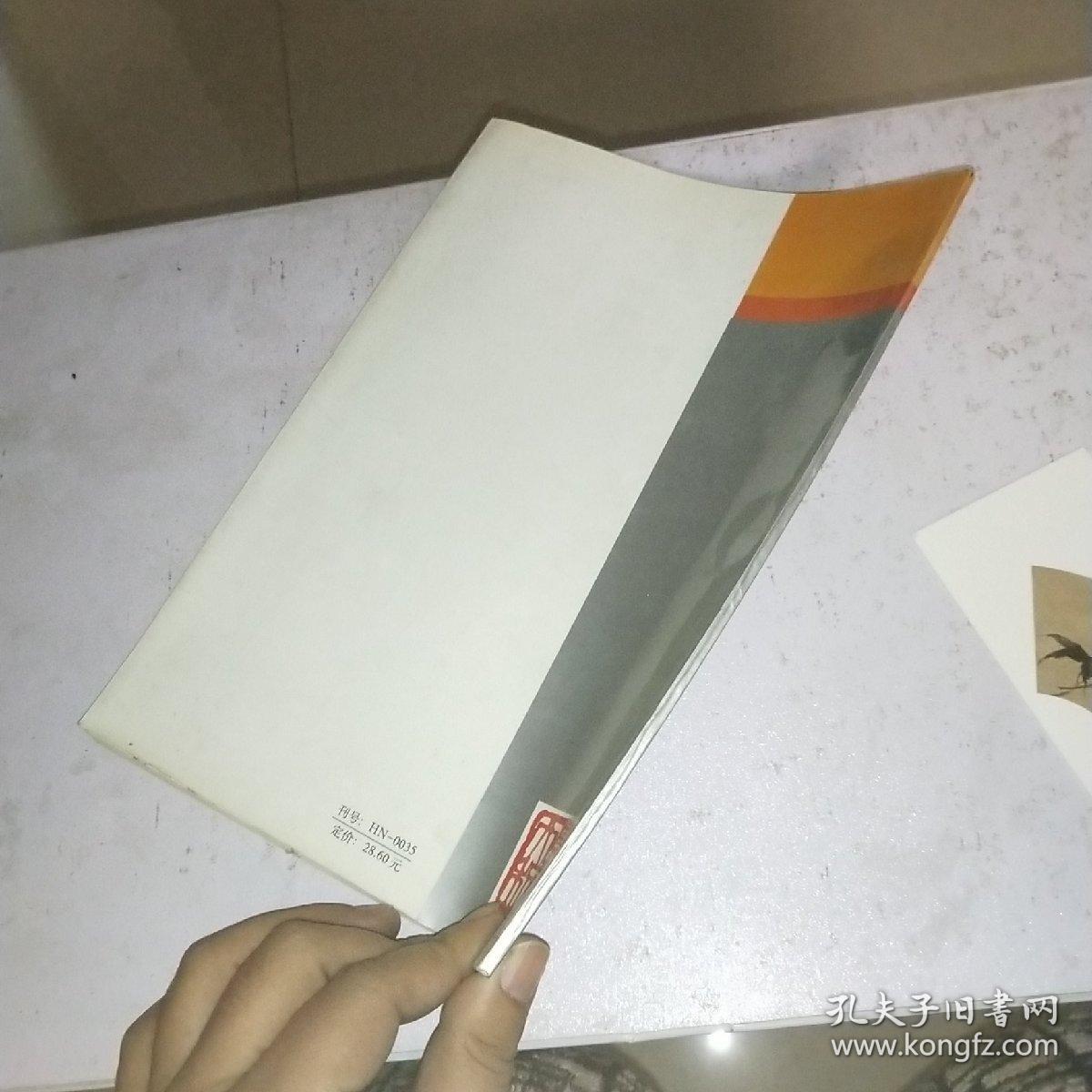 平顶山建市四十周年书画作品集