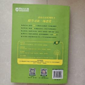 新东方(2021)恋练有词：考研英语词汇识记与应用大全 两本合售