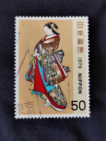 邮票  日本邮票  信销票   穿和服的人