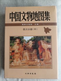 中国文物地图集 四川分册（中）