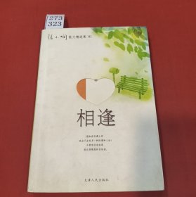 相逢