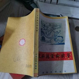 太极杨舍命偷拳