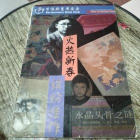 贝塔斯曼书友会1999年