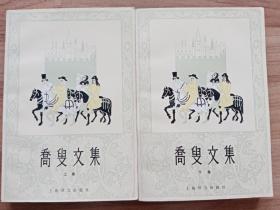 乔叟文集（上、下册）馆藏，封底有损伤