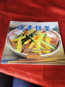 快乐拌菜（由中国烹饪大师夏金龙、李铁钢主编，国际烹饪大师、高级烹饪技师、北京烹饪大师。现任香格里拉北京嘉里中心饭店，宴会总厨，曾获得八方食圣六连冠擂主，挪威海产三文鱼大赛金奖及多次国内外厨艺比赛金奖，法国厨皇协会授予蓝带勋章，作品被多家媒体刊登，并受聘挪威王国三文鱼形象大使，加拿大厨艺顾问，天朝饮食投资顾问公司首席顾问，擅长粤菜、宫廷菜、及川鲁菜，对中西合璧菜式更具独到见解。）