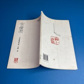 当代篆刻家全集李强卷