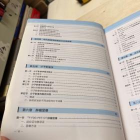 影像核医学与分子影像（第3版 配增值）