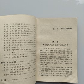《中国古代算命术：古今世俗研究1》
