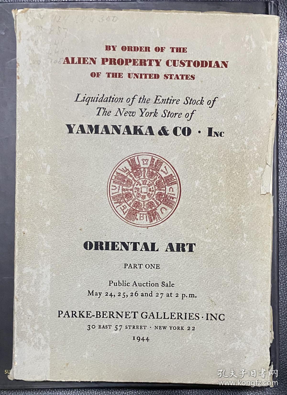 1944年初版 山中商会纽约美国政府清盘专场拍卖图录 （第一部分）Oriental Art Auction Catalogues. Liquidation of the Entire Stock of the New York Store of Yamanaka & Co. Inc. Part One 中国瓷器玉器工艺品专场