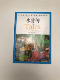 水浒传