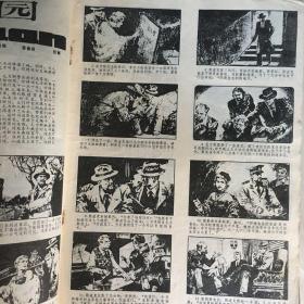 工农兵画报1979年8月，80年：4、7、12（4本合售）