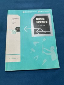 楼地面装饰施工