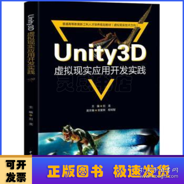 Unity3D虚拟现实应用开发实践（））