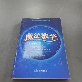 魔法数学