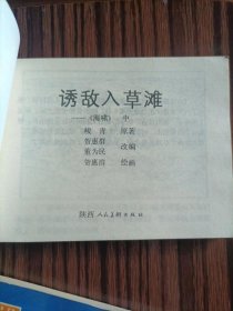 连环画，海啸上中，品相如图。