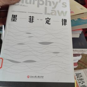 墨菲定律