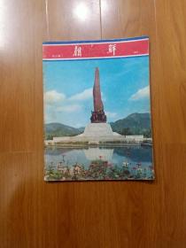 1971年第177期（朝鲜）