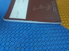 历代名家书法经典:傅山