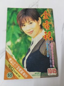 金电视-1045