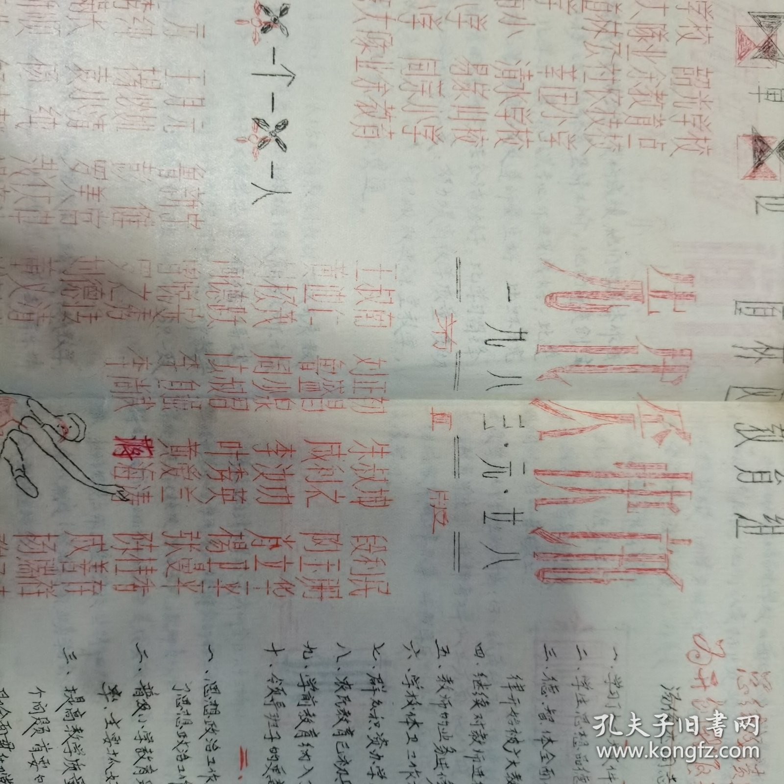 宁乡道林区先代会快讯油印