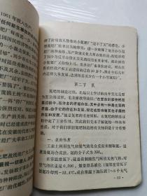 安徽省中学试用课本  工业基础知识  化学部分第一分册