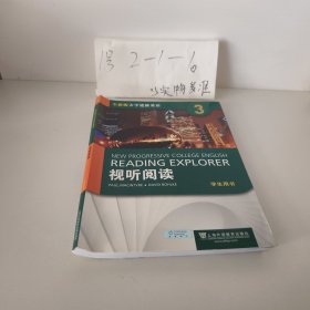 视听阅读（3 学生用书）/全新版大学进阶英语