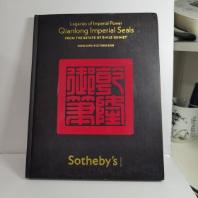 苏富比 SOTHEBY\'S 香港 2008年 皇位万代 乾隆玉玺专场 印章 拍卖图录