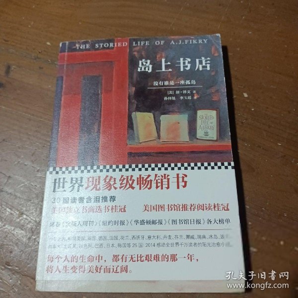 岛上书店[美]加布瑞埃拉·泽文（Gabrielle Zevin）  著；孙仲旭、李玉瑶  译江苏凤凰文艺出版社