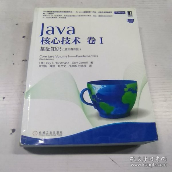 Java核心技术·卷1：基础知识（原书第9版）