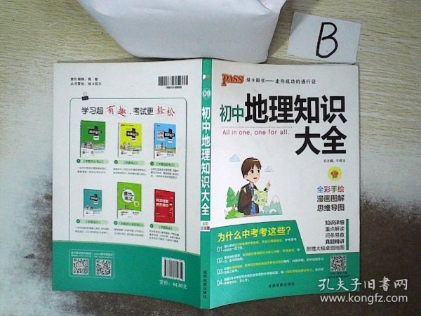 新版初中地理知识大全初一初二初三中考地理复习资料基础知识手册知识清单