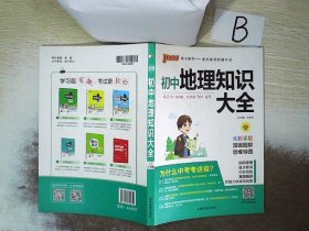 新版初中地理知识大全初一初二初三中考地理复习资料基础知识手册知识清单