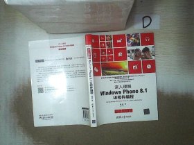 深入理解Windows Phone8.1UI控件编程 林政 9787302358756 清华大学出版社