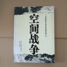 空间战争