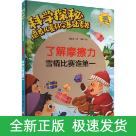 了解摩擦力 雪橇比赛谁第一