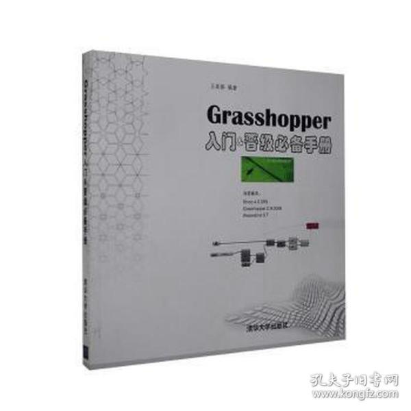 Grasshopper入门&晋级必备手册