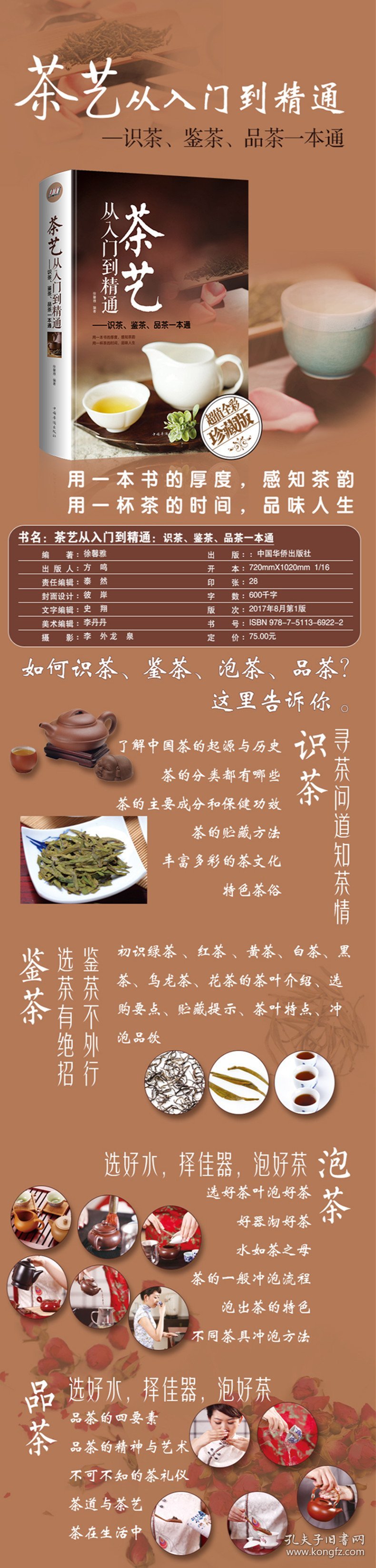茶经+茶艺从入门到精通 9787513936071