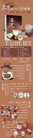 茶经+茶艺从入门到精通 9787513936071