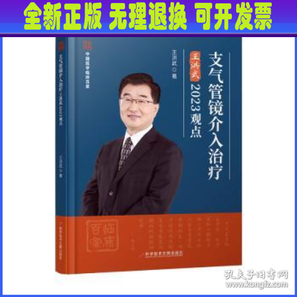 支气管镜介入治疗王洪武2023观点