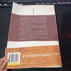 中国哲学简史