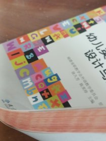 中等职业教育改革创新示范教材：幼儿英语教育活动设计与实践