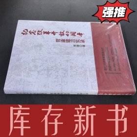 纪念改革开放40周年：贾康建言实录